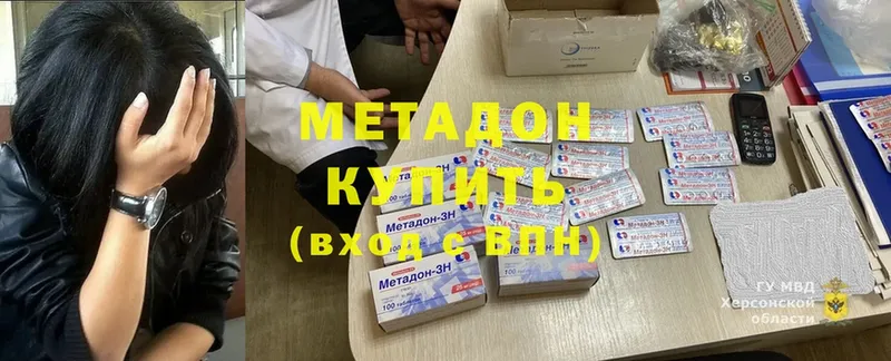 МЕТАДОН methadone  магазин продажи наркотиков  Анива 